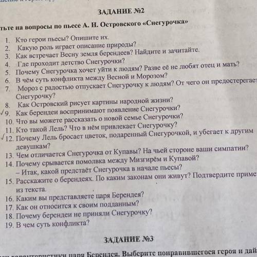 на вопрос с 9 по 12 пьеса А.Н.Островского «Снегурочка»