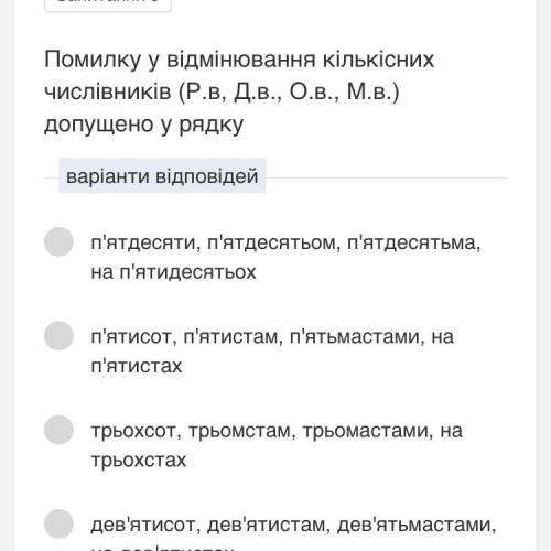 Помилку у відмінювання кількісних числівників допущено у рядку