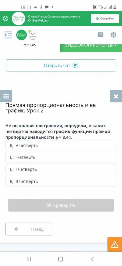 Прямая пропорциональность и ее график. Урок 2Задание в фото