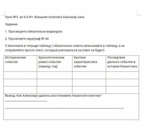 3.Заполните в тетради таблицу ( обязательно ответы вписывайте в таблицу, а не отправляйте просто тек