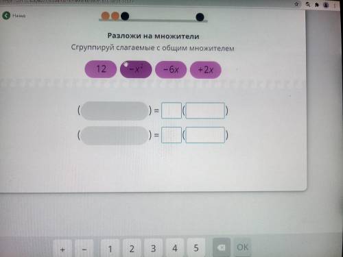 Разложи на множители Сгруппируй слагаемые с общим множителем