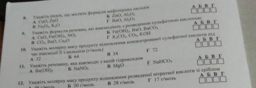 До іть будь ласочка, дуже сильно вас, з хімії ​