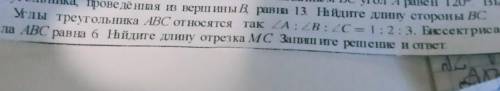 Углы треугольника ABC относятся так угол A : на угол B :на угол C=1:2:3.Биссектриса BM угла ABC, рав