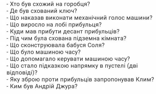 это текст Таємне Товариство Боягузів або Засіб Від Переляку номер 9​