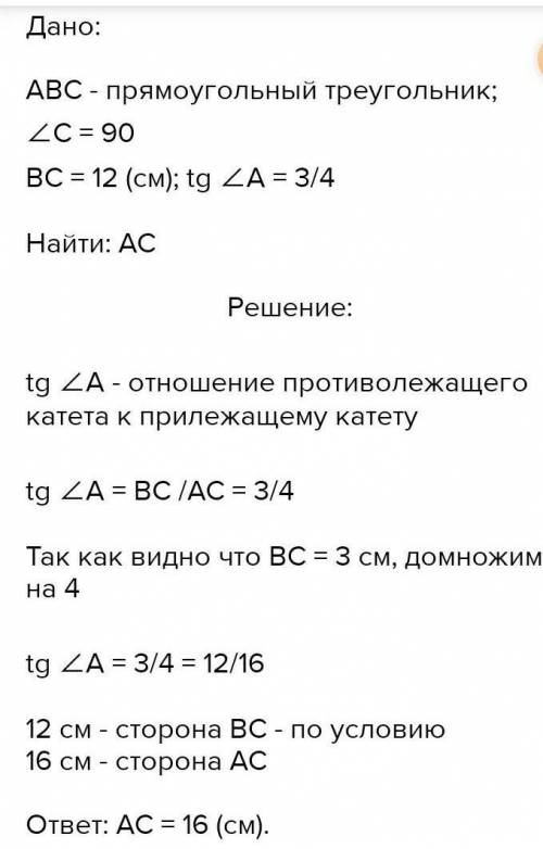 Дано прямокутний трикутник АВС, у якого кут С= 90 градусів. АС:ВС=4:3, АВ=5см. Знайти площу прямокут