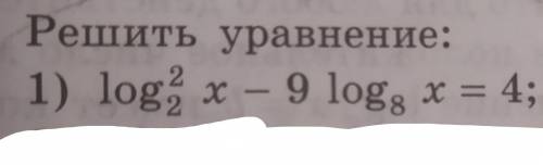 Решить уравнение, используя формулу перехода