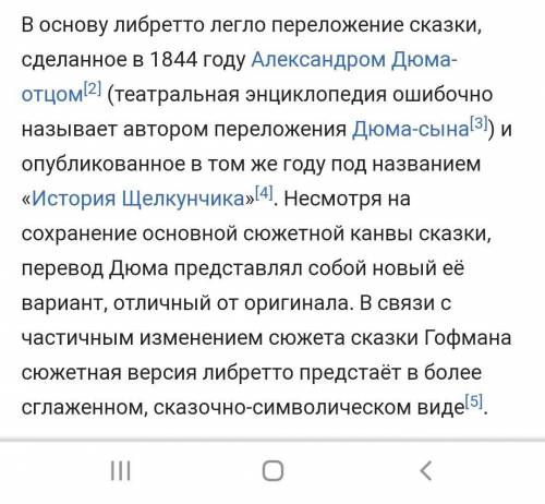 Напишите мини сочинение о балете Щелкунчик не больше десяти предложений..​