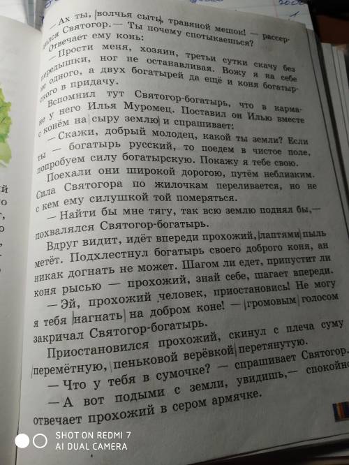 ответить на вопросы из текста Микула Селянович 1 ) О каких событиях рассказывает былина о Микула Сел