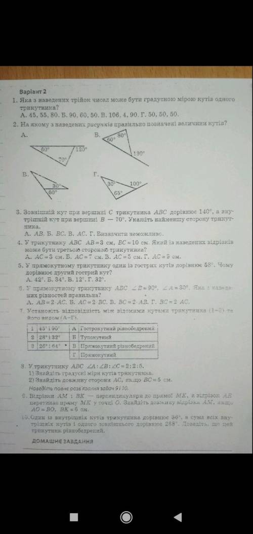 с контрольной по геометрии 7 клас