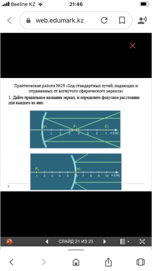 Дайте правильное название зеркал И определите фокусное расстояние