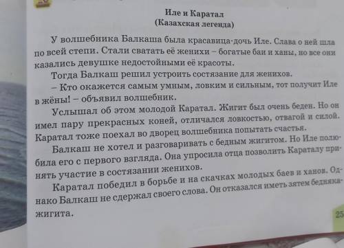 6. ОценкаКак бы ты поступил на месте героев легенды?​