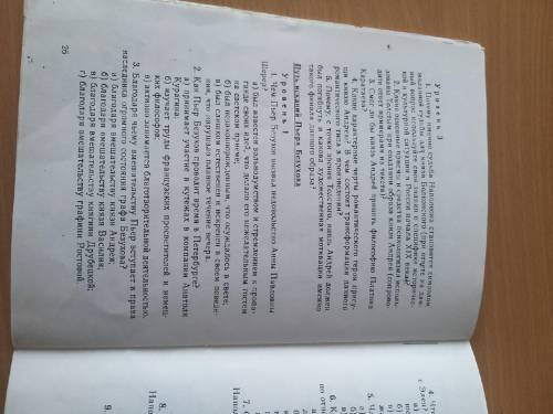 ВОЙНА И МИР. ПЬЕР БЕЗУХОВ. 12 вопросов ответить только уровень 1. Заранее