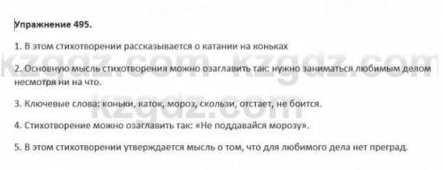 1. В этом стихотворении расказывается о... 2. Основную мысль стихотворения можно сформулировать так: