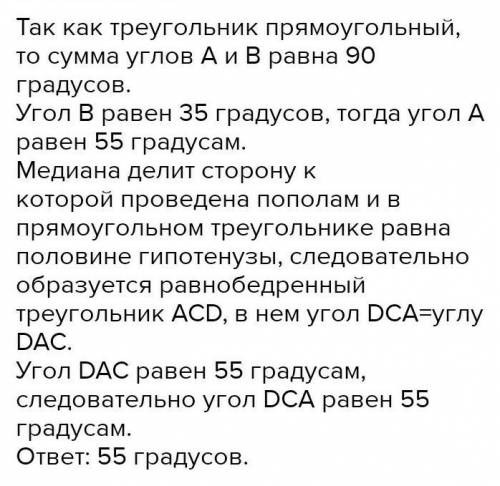 В треугольнике АВС СD- медиана, угол С равен 90 градусов, угол В равен 35 градусов. Найдите угол ВСD