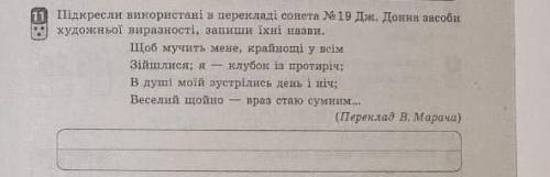 Підкресли використані в перекладі твору дж джонна засоби художньої виразності