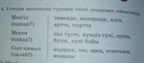 Можете с казахским ато последнея время я немогу зделать казахский​