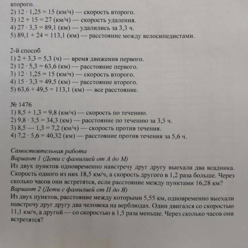 Из 2 пунктов одновременно навстречу друг другу выехали 2 всадника . Скорость 1 из них 18,5 км/ч, а с