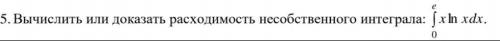 Задача по несобственному интегралу