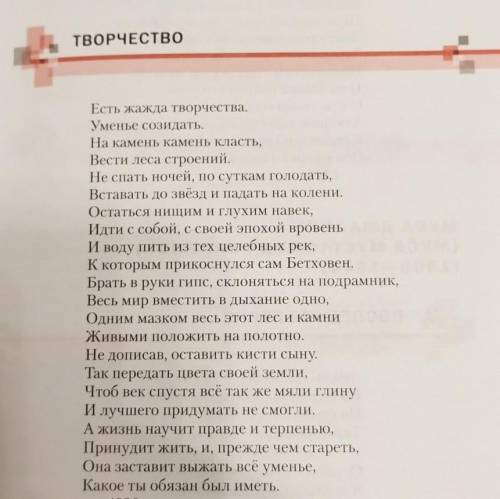 Есть жажда творчества. Уменье созидать.На камень камень класть,Вести леса строений.Не спать ночей, п