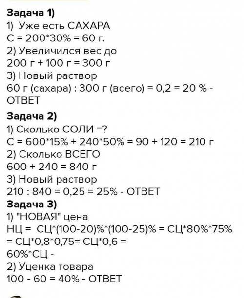 100 г чистой воды добавляют к раствору 200 г сахара с концентрацией 30% по весу.Какая концентрация с