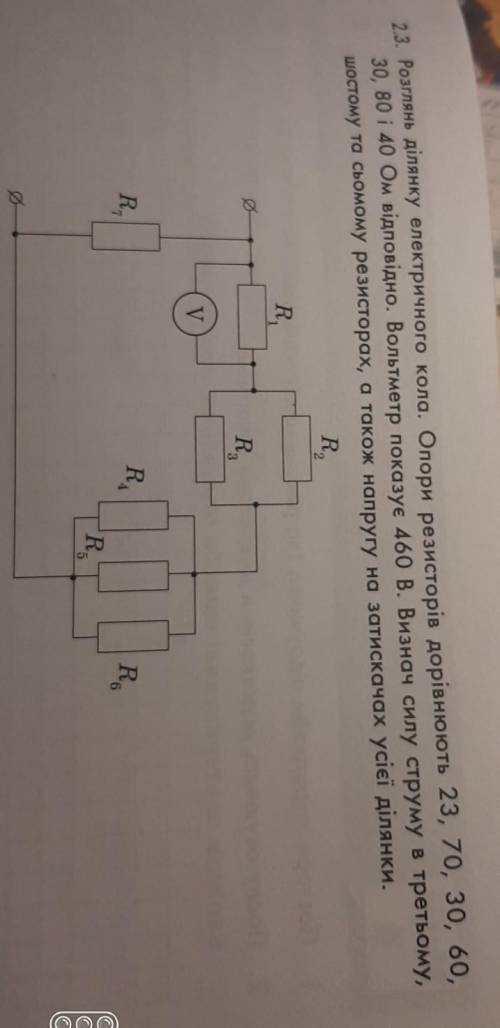 Розглянь ділянку електричного кола. Опори резисторів дорівнюють 23, 70, 30, 60, 30, 80 і 40 Ом відпо