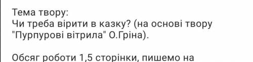 По ожіть напесати твір з зарубіжної