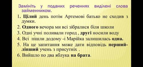 Замените в местоимением. представленных предложениях выделены Слова 1. ЦЕЛЫЙ день потом Артему отец