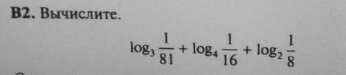 решить . Log3 1/81 + log4 1/16 + log2 1/8