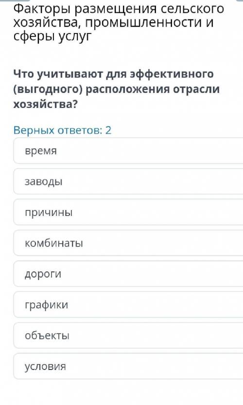 Факторы размещения сельского хозяйства, промышленности и сферы услуг Что учитывают для эффективного