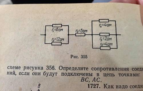 КТО РЕШИТ СХЕМУ РИС.355. ОБЩЕЕ СОПРОТИВЛЕНИЕ