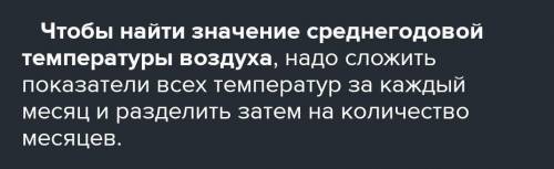 Як визначити середньо місячну температуру повітря?