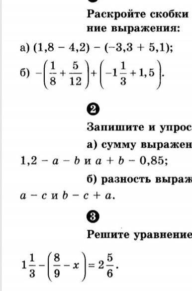 1)-раскрыть скобки и найти значения Выражения 2)-запишите и упростите а) - сумму выражений б) - разн