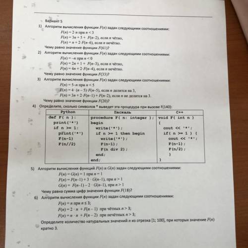 Вариант 5 1) Алгоритм вычисления функции F(n) задан следующими соотношениями: F(n) =2-n при n<3 F