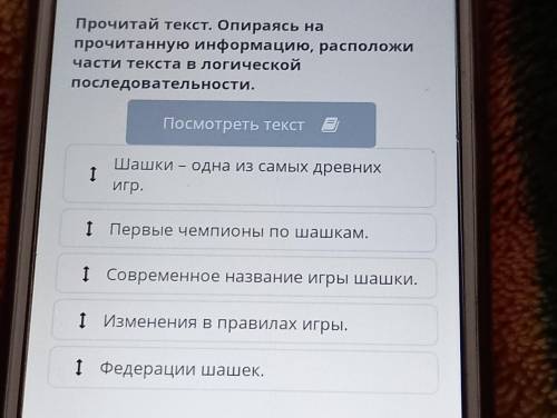 Прочитай текст, опираясь на прочитанную информацию, расположичасти текста в логическойпоследовательн