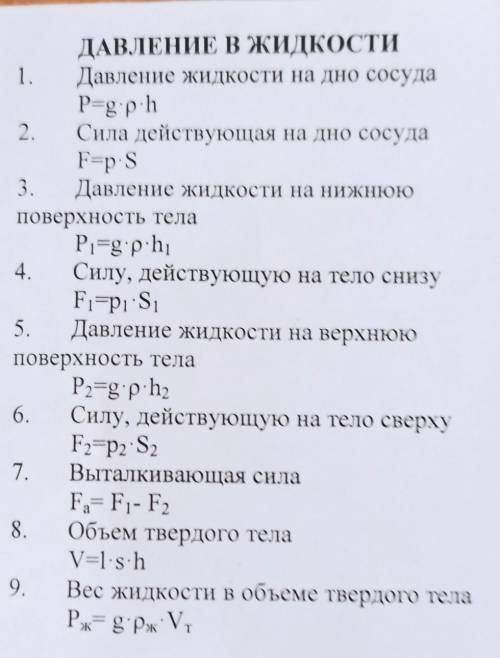 решить 6, 7 и 9. не могу разобраться в значениях букв​ высота тела не в воде 400ммширина 500ммдлинна