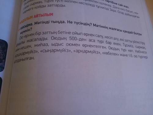 Этот текст талдау нужно по членам предложения нужно урок закончится через 20 мин даю