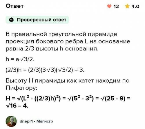 Сторона основания правильной треугольной пирамиды равна 8 см, а высота пирамиды 3корень 3.найдите бо