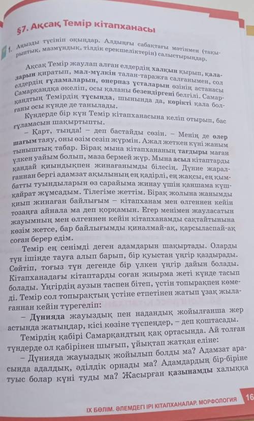 3. Берілген тапсырмаларды орындаңдар. 2-деңгей. Мәтінде кездесетін үстеулерді мағыналық топтарға жік