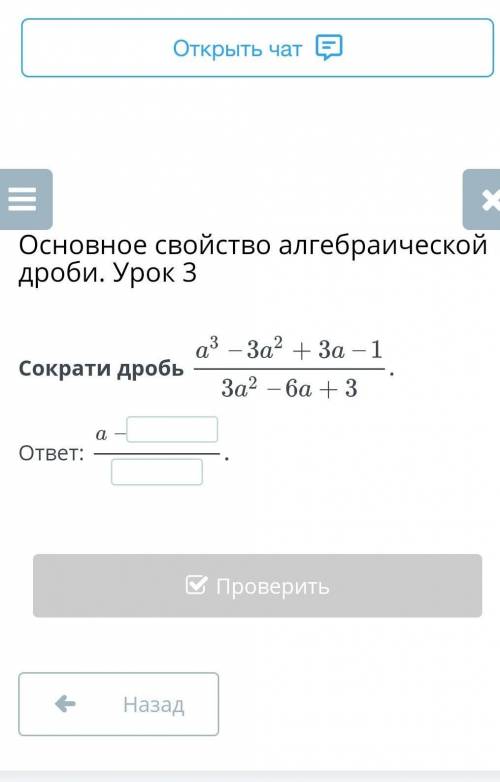 Основное свойство алгебраической дроби. Урок 3Сократи дропь​