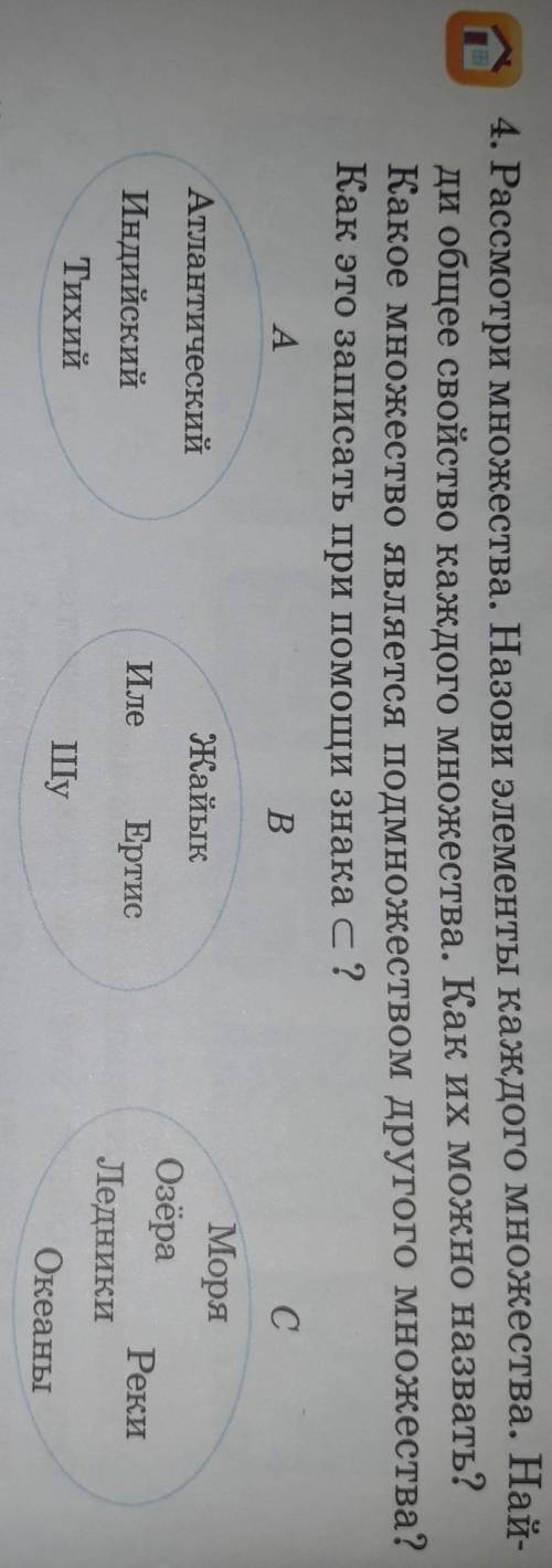 4. Рассмотри множества. Назови элементы каждого множества. Най- ди общее свойство каждого множества.