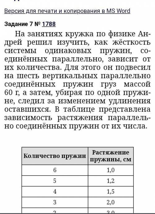 на занятиях кружка по физике Андрей решил изучить как жестокость системы одинаковых пружин... смотри