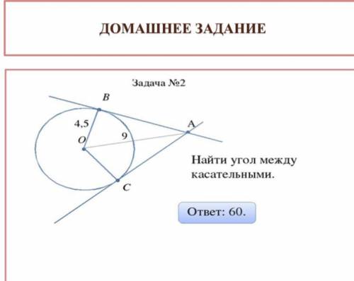 ( ) Найти угол между касательными