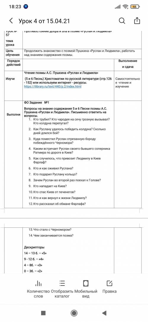 8.Зачем Руслан во второй раз поехал к Голове?9. Кто нападает на Киев?