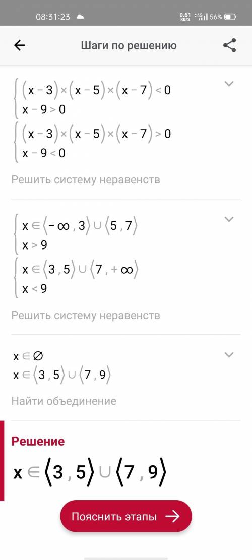 Решите неравенство (х-3)(х-5)(х-7)(х-9)<0