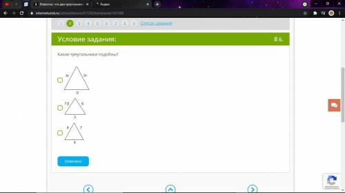 Какие треугольники подобны? 1 2 3 может быть 2 варианта ответа