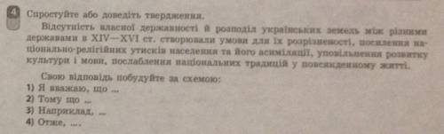 Зробити вправу з історії україни