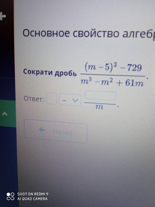 Сократи дробь (m-5)³-729 –– m³- m² + 61m