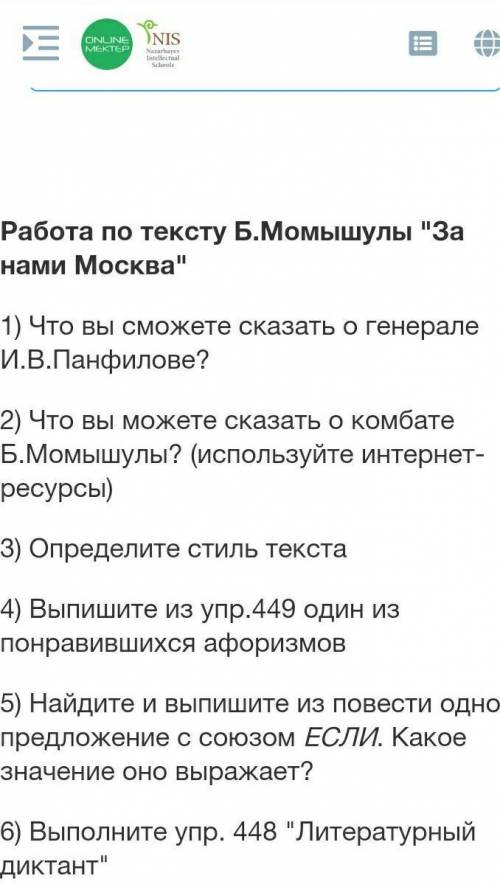 Работа по тексту Б.Момышулы За нами Москва1) Что вы сможете сказать о генералеИ.В.Панфилове?2) Что