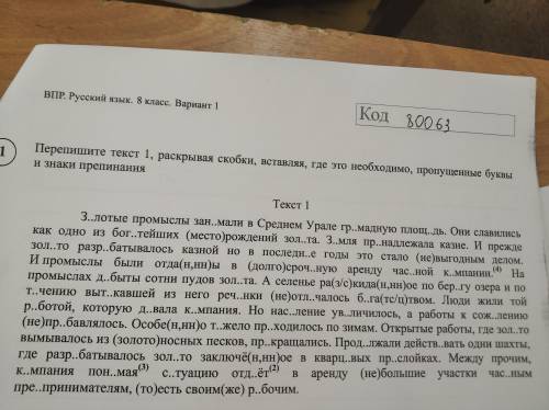 Перепешите тест 1, раскрывая скобки, вставляя, где это необходимо, пропущенные буквы и знаки препина