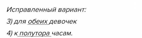 Найдите и исправьте ошибку ( ошибки) в образовании формы мы слово (слов) запишите правильный вариант